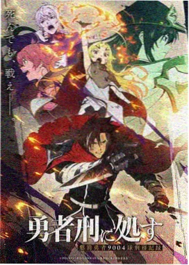 龙族动漫学院篇章高清封面图
